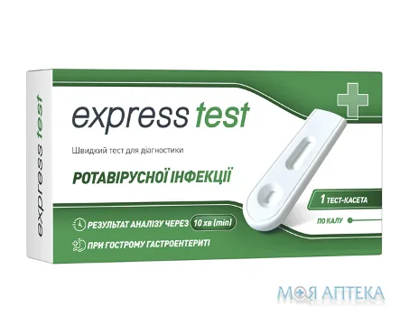 Тест-касета Express test (Експрес тест) для діагностики ротавірусної інфекції у фекаліях виріб №1