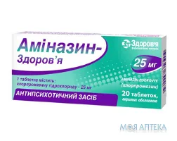 Аміназин-Здоров`я таблетки, в/о, по 25 мг №20 (20х1)