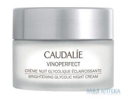 CAUDALIE VINOPERFECT КРЕМ НОЧН ГЛИКОЛЕВ 50МЛ 323 НДС |