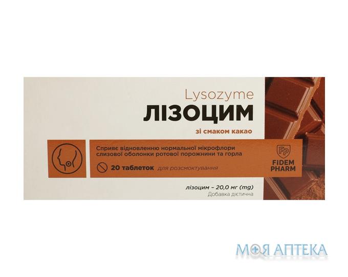 Лізоцим Fidem Pharm (Фідем Фарм) таблетки д/розсмок. зі смак. какао №20