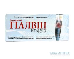 Гіалвін гель для вн.-сугл. ін`єкцій, 20 мг/мл гіалуронату натрію 80 мг/4 мл, по 4 мл №1 у поперед. запов. шпр.