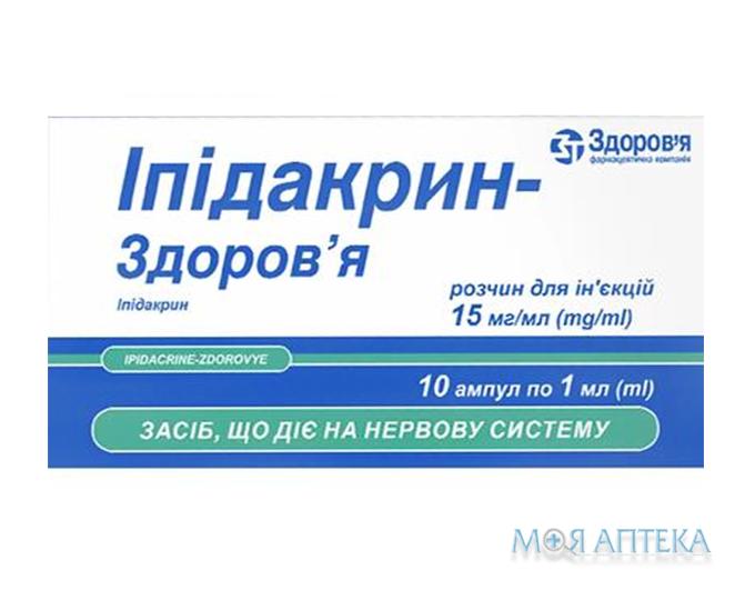 Іпідакрин-Здоров`я розчин д/ін. 15 мг/мл по 1 мл в амп. №10