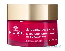 КРЕМ ДЛЯ ЛИЦА NUXE MERVEILLANCE LIFT FIRMING VELVET CREAM С БАРХАТНЫМ ЭФФЕКТОМ 50 МЛ