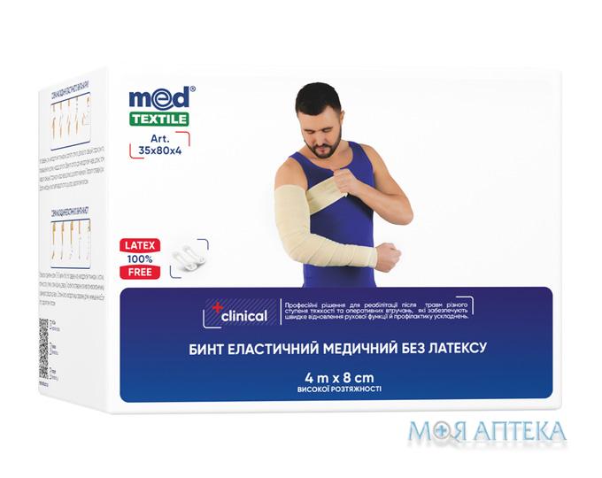 Бинт эластичный медицинский Медтекстиль (MedTextile) высокой растяжимости 4м х 8 см, без латекса