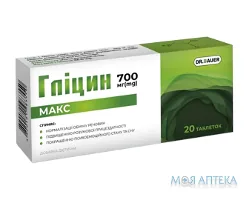 Гліцин Макс Dr. Bauer таблетки по 700 мг №20 (10х2)