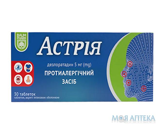 Астрия Baum Pharm табл. в/о 5 мг блистер №30