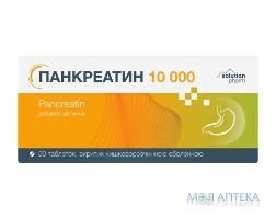 Панкреатин 10000 табл. п/о №50 Solution Pharm