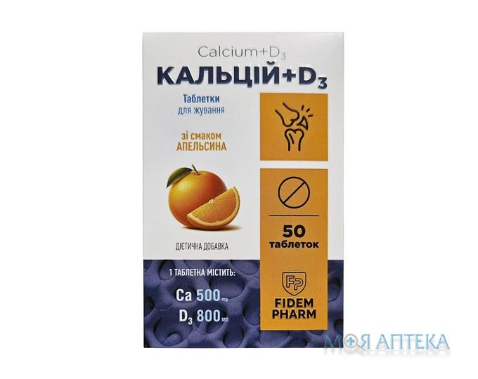 Кальций плюс Д3 Fidem Pharm (Фидем Фарм) таблетки жевательные со вкусом апельсина №50