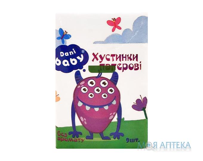 Платочки бумажные Dani Baby (Дани Беби) без аромата фиолетовые 9 штук