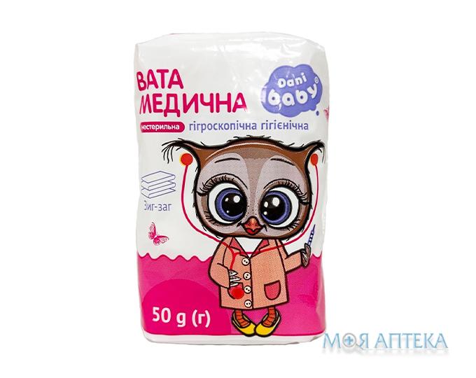 Вата медицинская гигроскопическая Dani Baby (Дани Беби) н/ст. 50 г, тип 