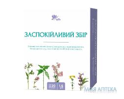 Успокоительный Сбор по 1,5 г в фил.-пак. №20