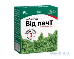 Таблетки від печії таблетки зі смаком м`яти №20