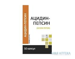 АЦИДИН-ПЕПСИН КАПСУЛЫ №50