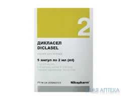 Дикласел розчин д/ін. по 2 мл №5 в амп.