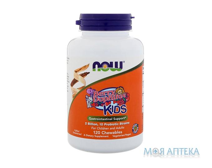 NOW Kids Berry Dophilus (НАУ Кидс Ягодный Дофилус) Пробиотики жевательные таблетки №120