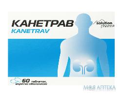 Канетрав Solution Pharm таблетки, в/плів. обол., №60 (20х3)