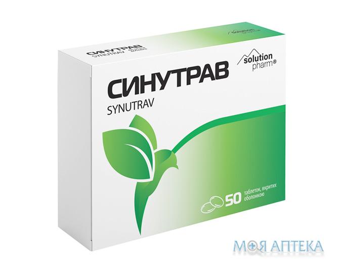 Синутрав Solution Pharm таблетки вкриті оболонкою №50 (25х2)