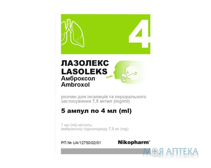 Лазолекс р-р д/инг. и перорал. исп. 7,5 мг/мл амп. 4 мл №5