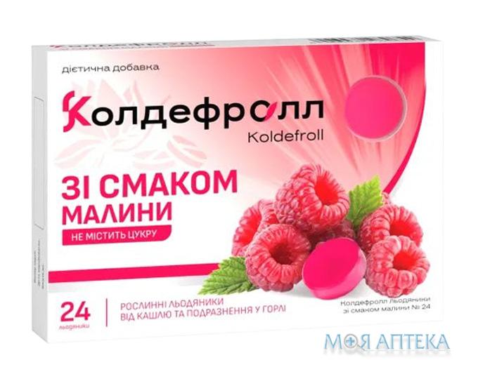 Колдефролл льодяники, зі смаком малини без цукру №24