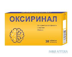 Оксиринал таблетки, в/плів. обол. №30