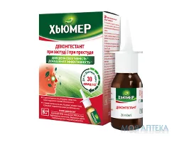 Хьюмер Деконгестант спрей назальний 20 мл