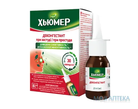 Хьюмер Деконгестант спрей назальний 20 мл