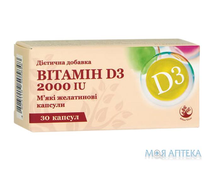 Витамин D3 2000 МЕ Arbor Vitae капс. №30