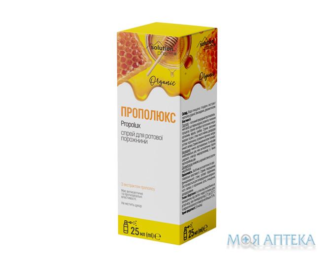 Прополюкс Solution pharm спрей для рот. пор. 25 мл