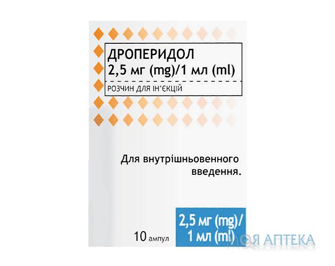 Дроперидол 2,5 мг/1 мл р-н д/ін. 2,5 мг/мл амп. 1 мл №10