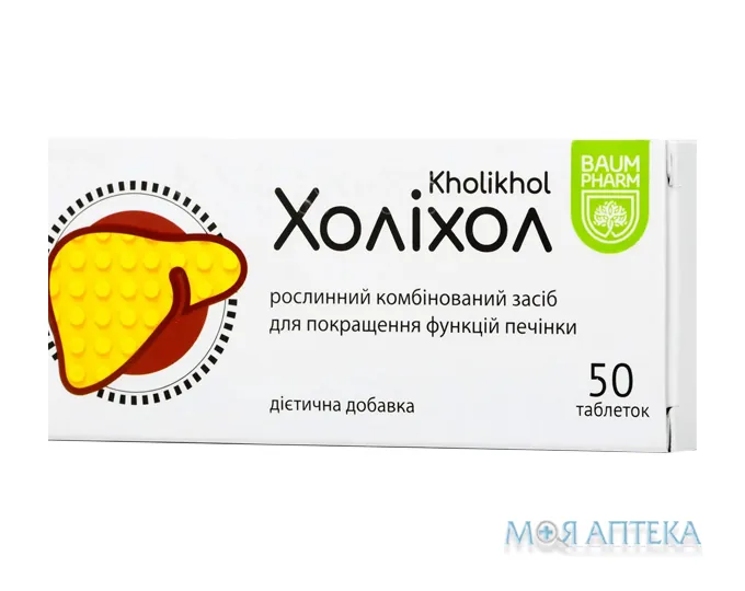 Холіхол Baum Pharm таблетки №50
