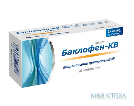 Баклофен-КВ таблетки по 25 мг №50 (10х5)