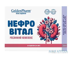 Нефровітал таблетки №30