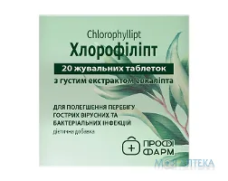 Хлорофіліпт Профі Фарм таблетки №20