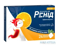 Ренід табл. жув. з апельсиновим смаком №24