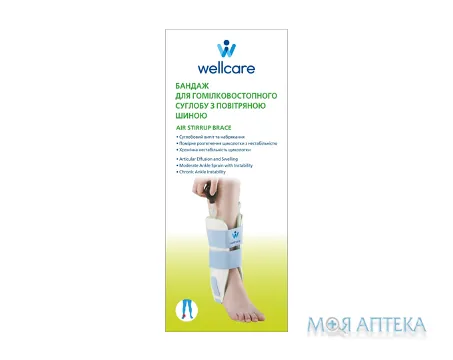 Бандаж для гомілковостопного суглоба WellCare 62025 з повітряною шиною, універсальний