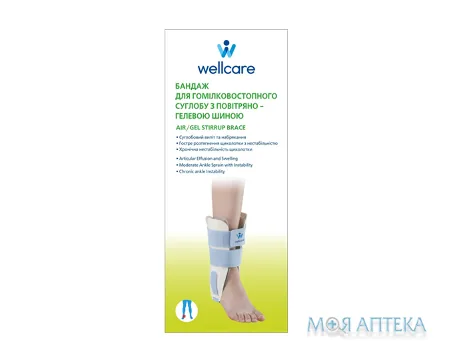 Бандаж для гомілковостопного суглоба WellCare 62026 з повітряно-гелевою шиною, універсальний