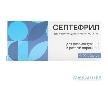 Септефрил таблетки по 0,2 мг №20 (10х2)