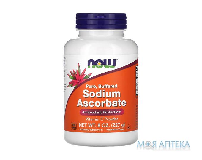 NOW (Нау) Аскорбат натрію (Sodium Ascorbate Pure Buffered) порошок 227 г