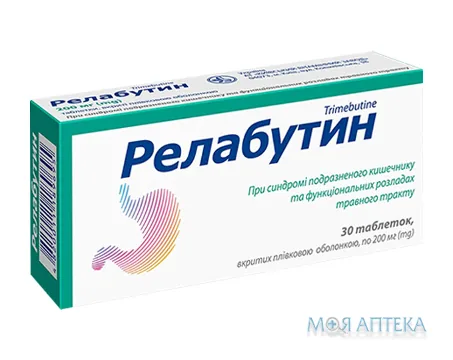 Релабутин таблетки, в/плів. обол., по 200 мг №30 (10х3)