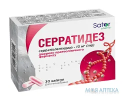 Серратидез Sator Pharma капсули по 10 мг №30 (10х3)