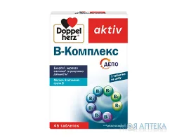 Доппельгерц Актив В-комплекс Депо табл. №45