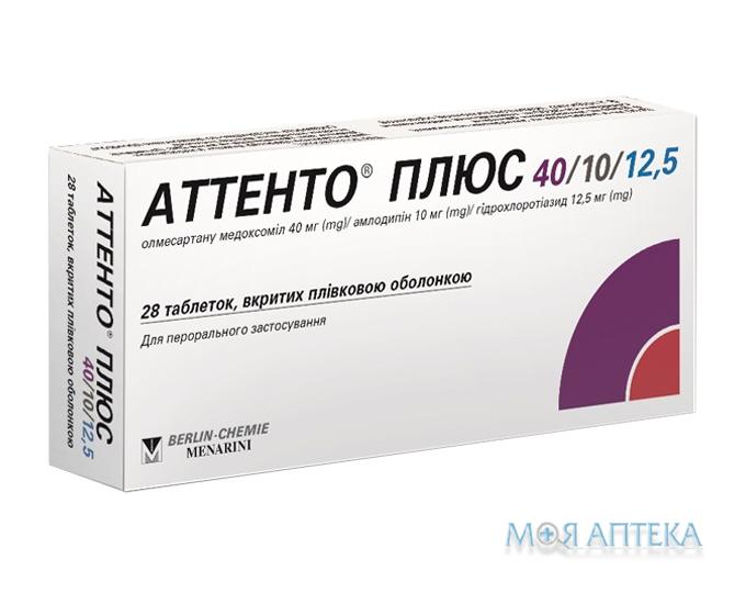 Аттенто Плюс 40/10/12,5 табл. п/плен. оболочке блистер, 40 мг/10 мг/12,5 мг №28