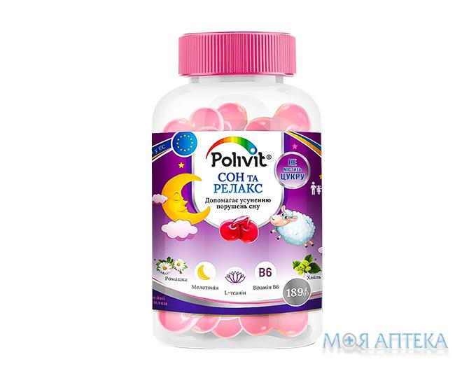 Поливит (Polivit) Сон и Релакс пастилки жел. №54