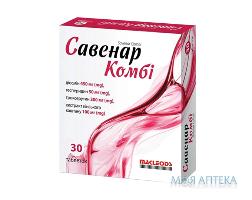 Савенар Комбі таблетки №30