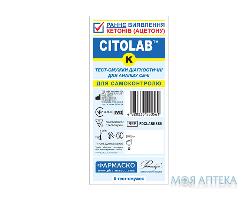 Цитолаб (Citolab) K Кетоны тест-полоска №5