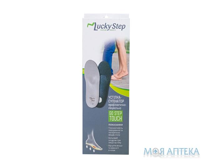 Стелька ортопедическая Lucky Step GoStep Touch, LS302, размер 46