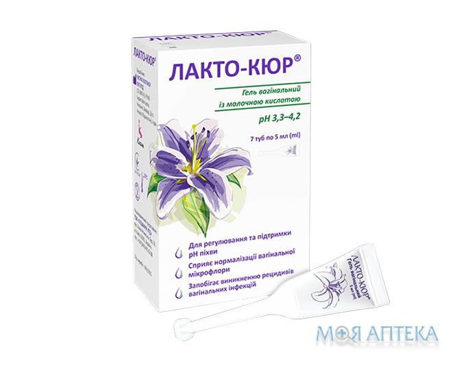 Лакто-Кюр гель вагинальный с молочной кислотой по 5 мл №7