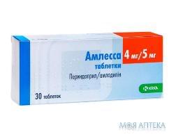АМЛЕCСА табл. по 4 мг/5 мг №30 (10х3)