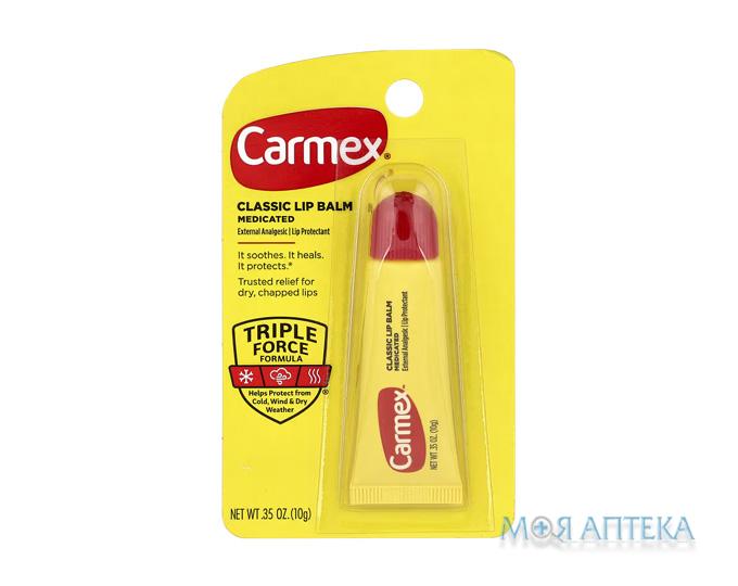 Бальзам для губ Carmex (Кармекс) Класический, 10 г тюбик