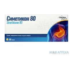 Симетикон 80 Solution Pharm капсули м`як. №50